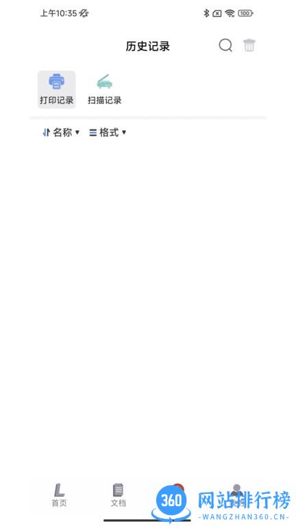 联想打印手机app v3.4.4安卓最新版本 1