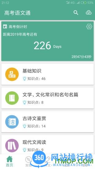 高考语文通手机版 v6.5安卓版 2