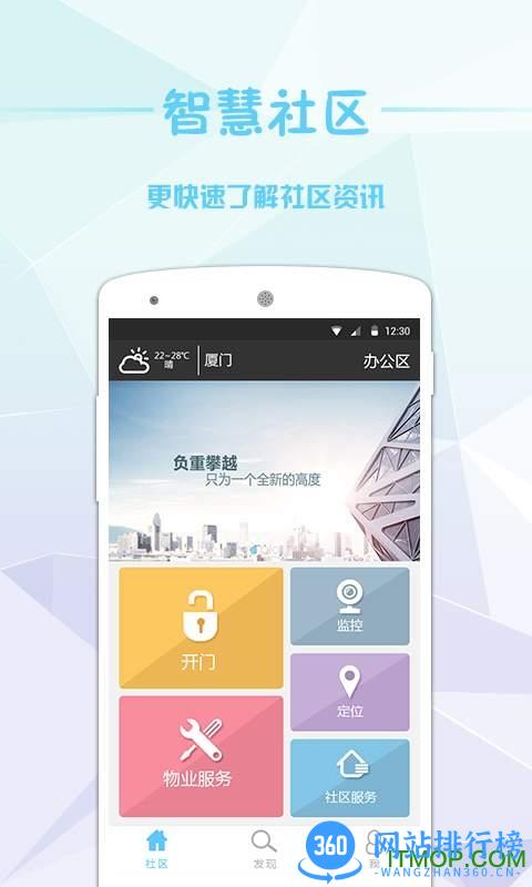 小兔开门智能门禁软件 v2.11.64安卓版 2