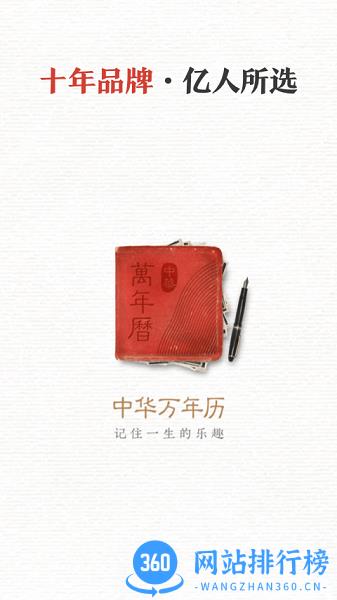 中华万年历日历清爽VIP版 v8.9.6安卓版 2
