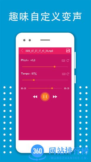 变声器变音大师 v3.44 安卓版 2