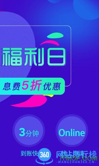 360借条分期贷款app v1.10.57安卓版 0