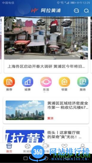 上海黄浦官方版 v6.1.2安卓版 2