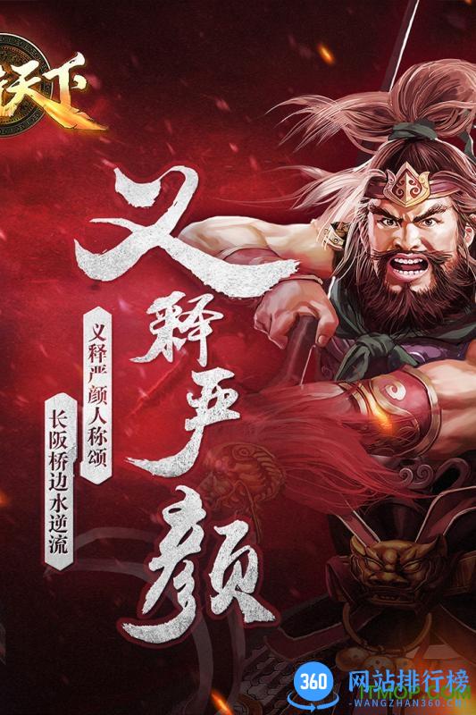 三国一统天下九游最新版 v13.5.2 安卓版 1