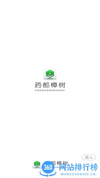 药都樟树 v1.1.0 官方安卓版本 3