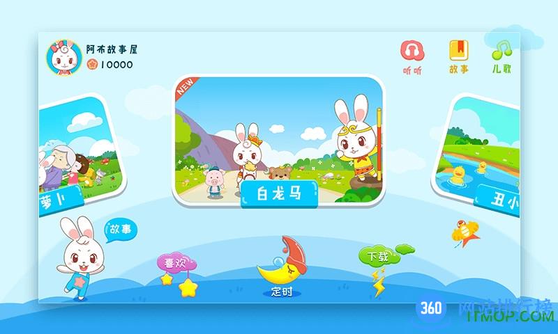 阿布故事app v1.2.7.6安卓版 2