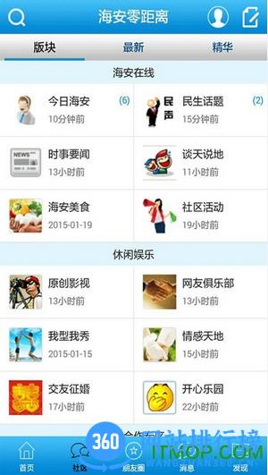 海安零距离免费版