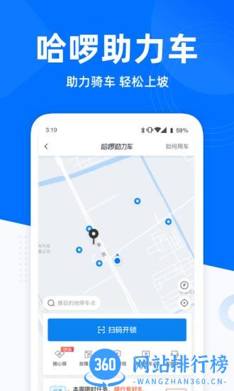 哈啰网约车官方版 v6.51.5安卓版 2