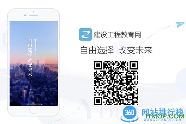 建设工程教育网手机版