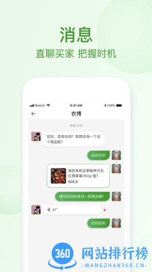 网上农博商家版 v2.9.1安卓版 1