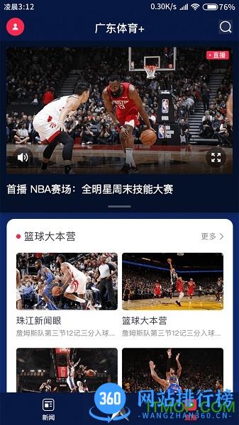 广东体育客户端 v1.3.3安卓版 1