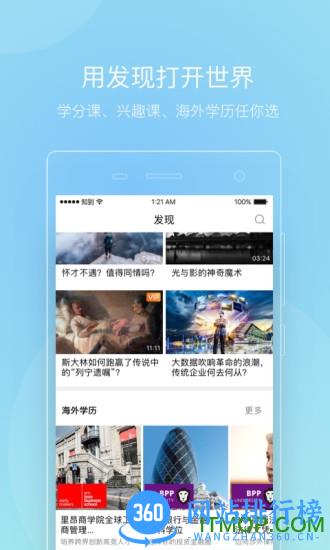 智慧树大学生新版本 v4.9.3官网安卓版 3