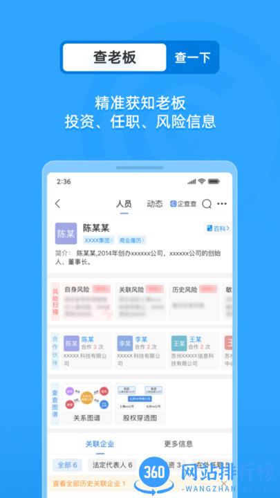 企查查手机版(企业信用查询) v17.6.2安卓版 2