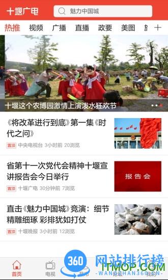 十堰广电新闻客户端 v3.8.0安卓版 3