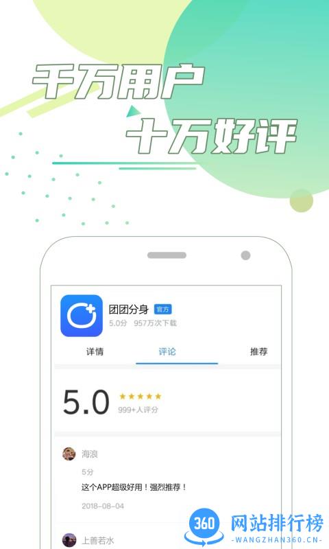 团团分身官方版 v1.9.8安卓版 3