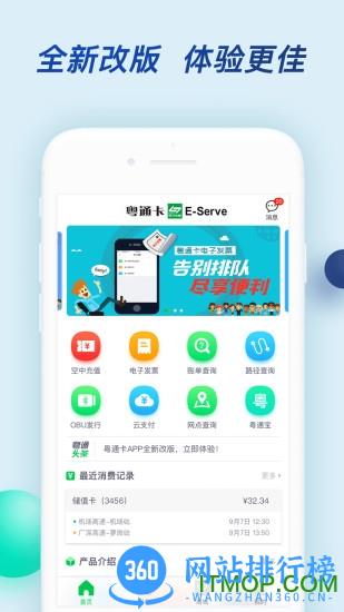 粤通卡app