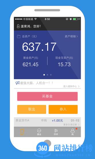 景顺长城基金 v4.0.4安卓版 3