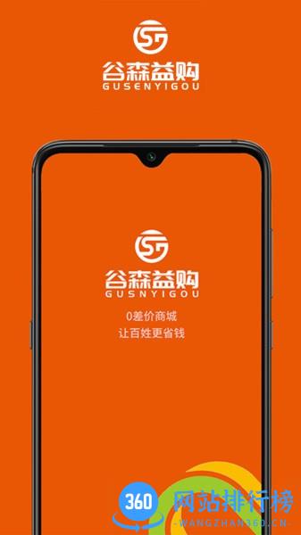 谷森益购商城 v1.4.3安卓版 0
