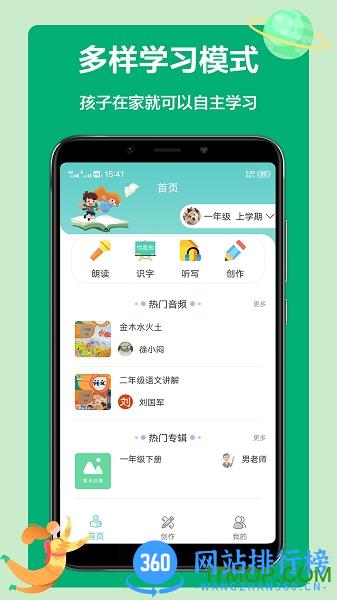 语文听写 v1.5.1安卓版 3