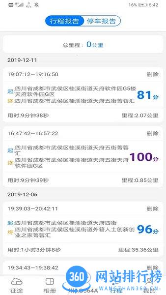 途云pro行车记录仪 v1.7.6.7安卓版 1