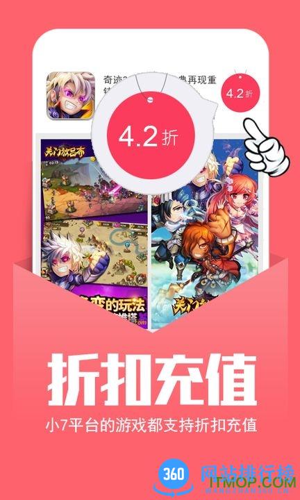 小7折扣手游平台2023年最新版 v5.10.7.0 安卓版 3