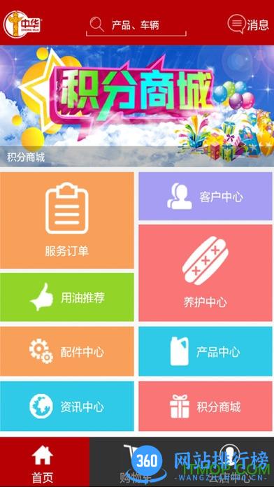 中华润滑油云店 v3.5.8.3安卓版 2