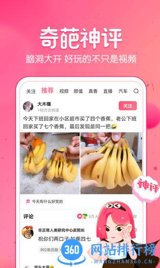 今日头条皮皮虾 v4.8.5安卓版 3