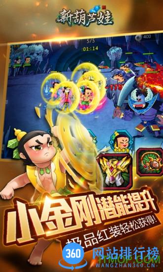 腾讯新葫芦娃游戏 v1.1.24 安卓版 2