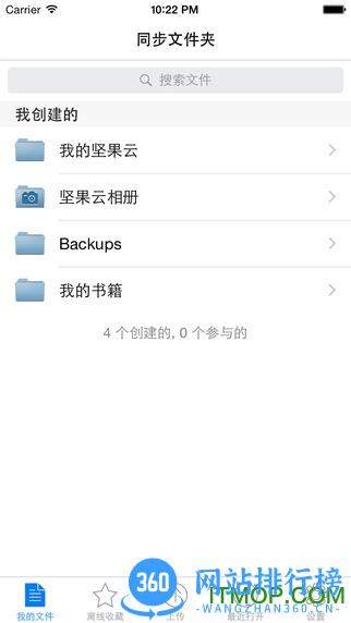 坚果云手机客户端(Nutstore) v4.25.7安卓版 0