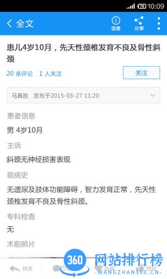 唯医客户端(骨科医生工作平台) v6.5.52安卓版 2