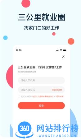 社区三公里就业圈 v1.1.0官方安卓版本 1