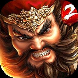 一骑当千2小米版
