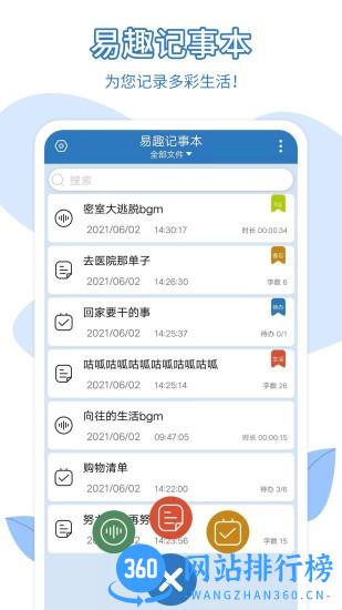 记录生活app