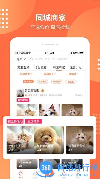 苏州宠胖胖最新版 v5.0.1安卓版 1