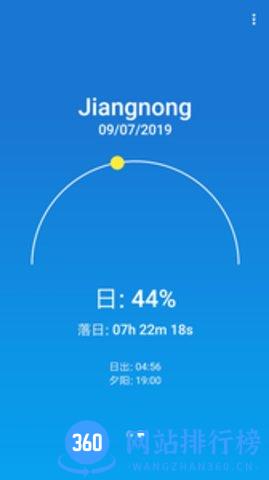 简洁天气 v5.9.3安卓版 1