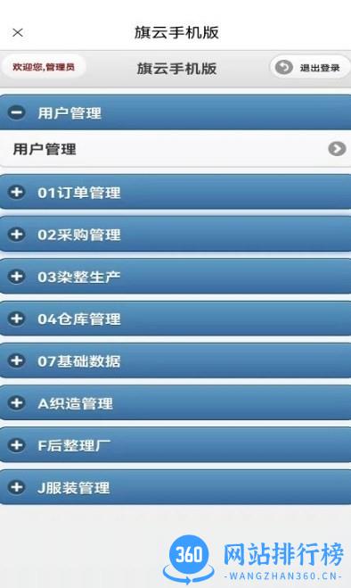 旗云纺织app最新版 v1.810安卓版 0