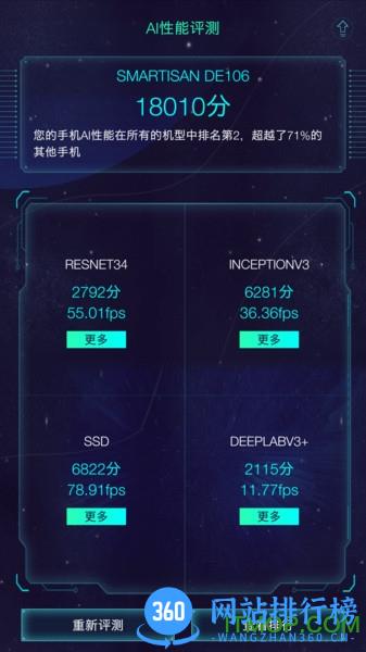 鲁大师aimark测评软件 v4.3安卓版 2
