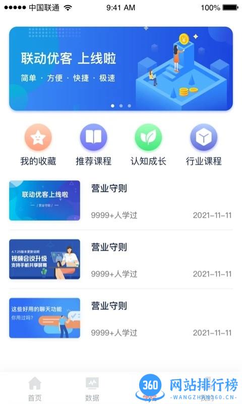 联动优客商户管理平台 v2.0.4 安卓版 3
