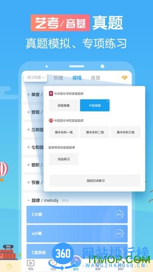 音壳音乐学院(音壳乐理app) v6.3.4安卓版 1