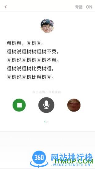 口才训练社软件 v6.6.3安卓版 1