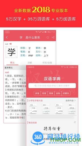 汉语字典专业版破解版