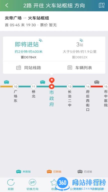 长治公交通app v1.1.0安卓版 2