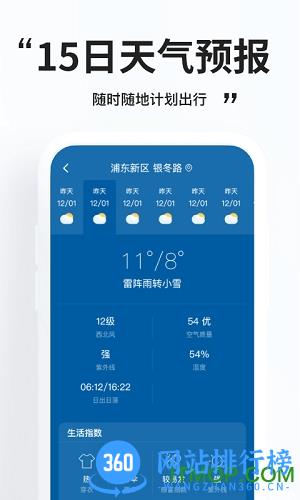 简单天气领红包版 v3.1.3安卓版 1