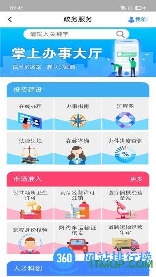 智慧昆山云平台app v8.1安卓最新版 0