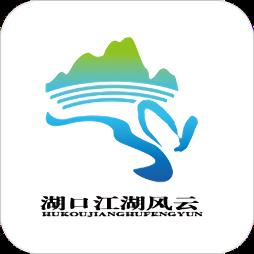 湖口江湖风云