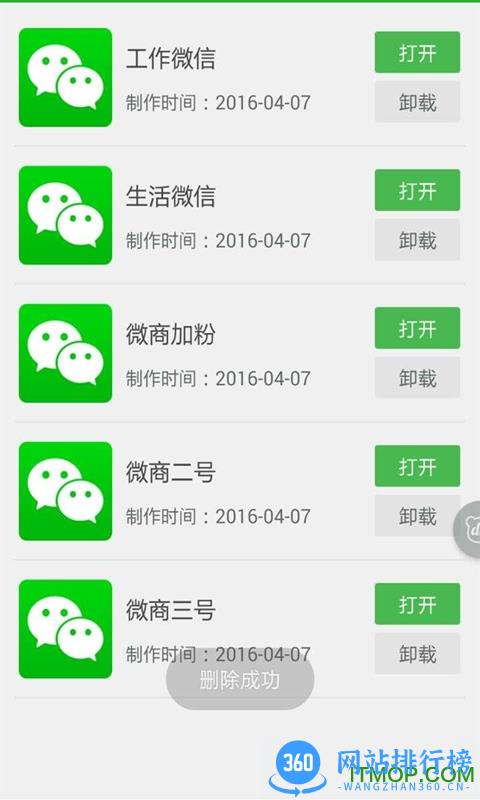 多开助理客户端(微信多开助手) v3.4.7安卓版 1