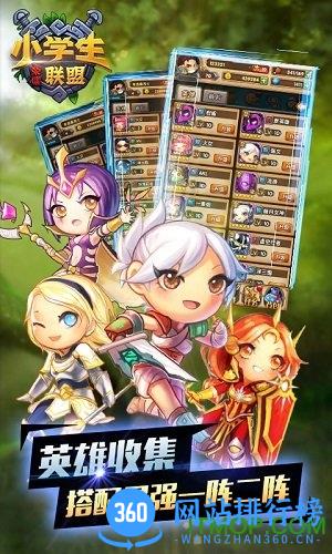 小学生联盟手游