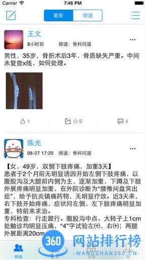 骨今中外骨科网 v3.3.4安卓版 1
