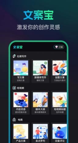 文案宝 v1.5.2最新官方安卓版 2