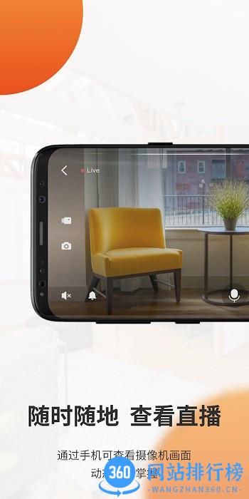 全橙看家官方版 v2.22.8安卓版 2